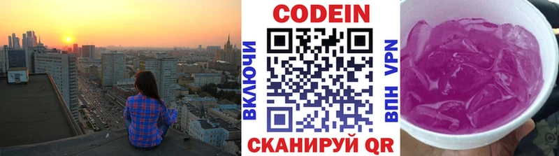 Кодеин напиток Lean (лин)  Купить  Первомайск 